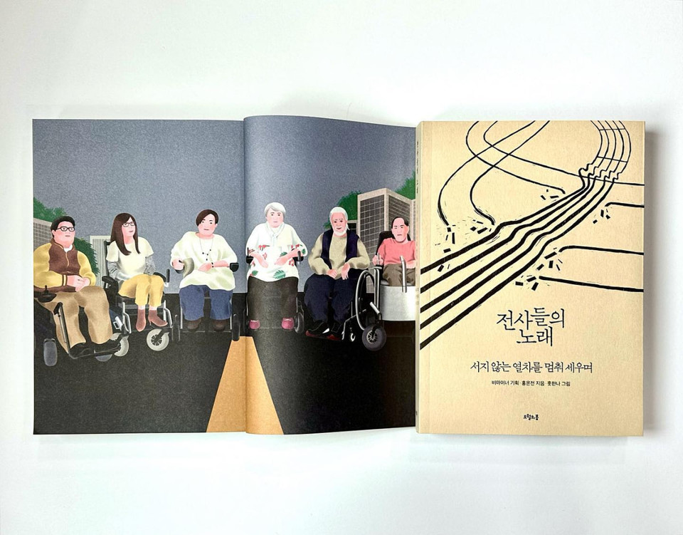 훗한나 작가의 일러스트가 펼쳐져 있고, 그 옆에 책 《전사들의 노래》가 있다. 사진 제공 오월의봄 