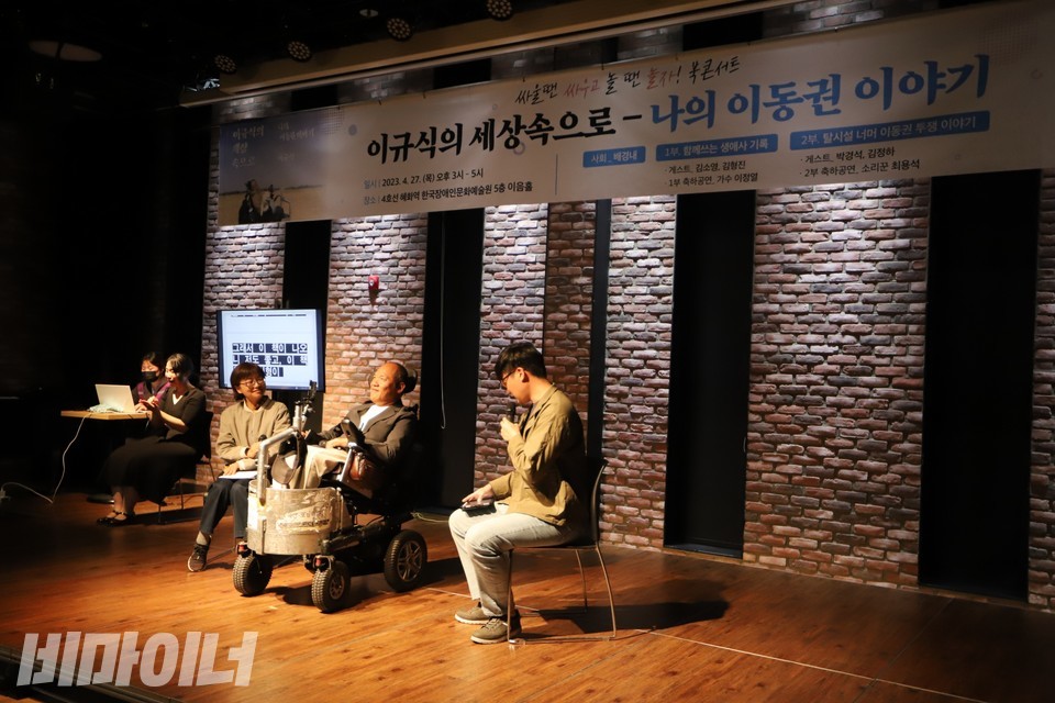 제일 오른쪽부터 활동지원사 김형진 씨, 이규식 대표, 배경내 인권교육센터 들 상임활동가가 무대 위에 있다. 제일 왼쪽에 있는 두 사람은 수어통역사와 문자통역을 자원한 장애인운동단체 활동가다. 사진 하민지