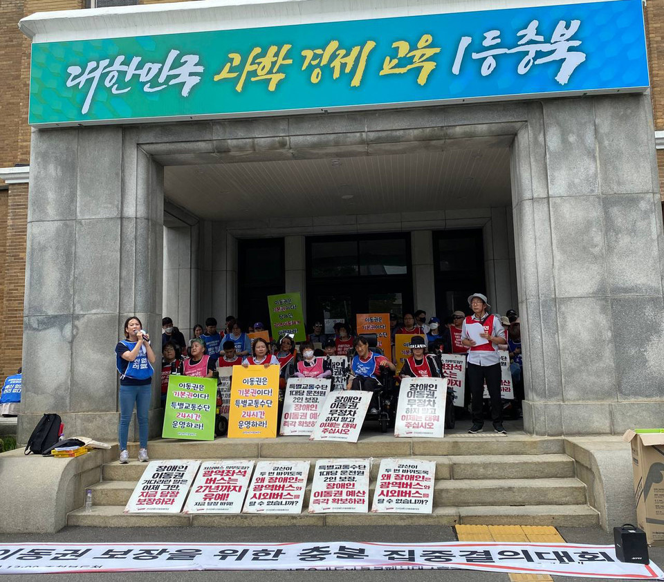 전국장애인차별철폐연대, 충북장애인차별철폐연대가 30일 오후 1시, 충북도청 앞에서 장애인 이동권 쟁취를 위한 결의대회를 열었다. 사진 전국장애인차별철폐연대 