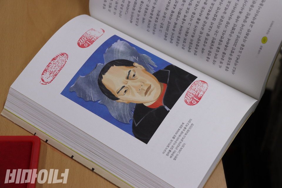 이규식 대표 일러스트 주변에 도장이 찍혀 있다. 도장은 ‘전사들의 노래 이규식’이라고 되어 있다. 사진 강혜민