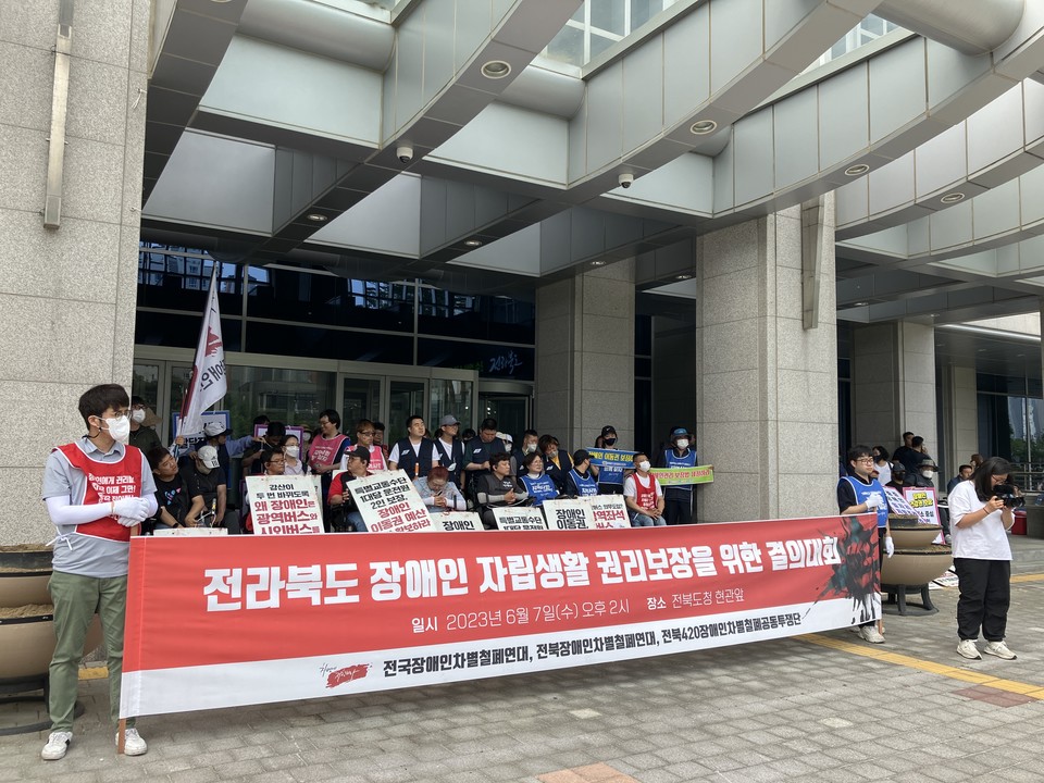 전북 장애인들이 전북도창 앞에서 결의대회를 진행하고 있다. 사진 전북장차연