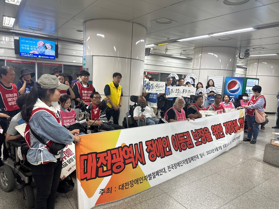 대전장차연과 전장연 활동가들이 대전역에 집결해 결의대회를 열고 있다. 사진 대전장차연