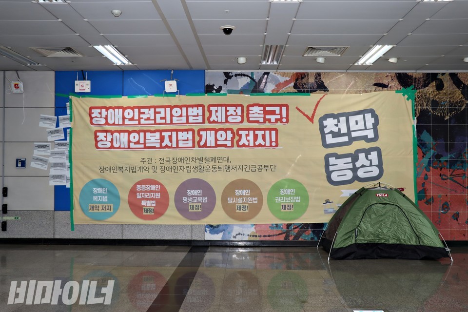 장애인권리입법 제정 촉구 및 장애인복지법 개악 저지 농성장의 모습. 우측 하단에 작은 텐트가 있다. 사진 하민지