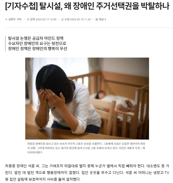 지난 5월 17일, 여성경제신문에 실린 ‘[기자수첩] 탈시설, 왜 장애인 주거선택권을 박탈하나’ 기사 캡처