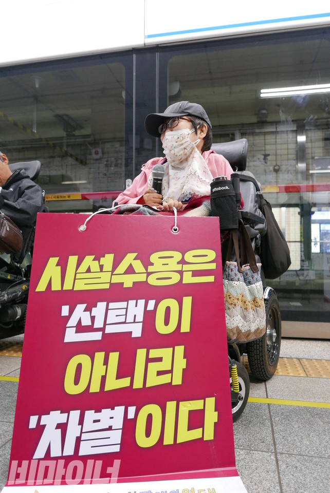 ‘탈시설 장애인’ 이수미 권익옹호활동가가 “시설 수용은 선택이 아니라 차별이다”라고 적힌 피켓을 들고 발언하고 있다. 사진 양유진