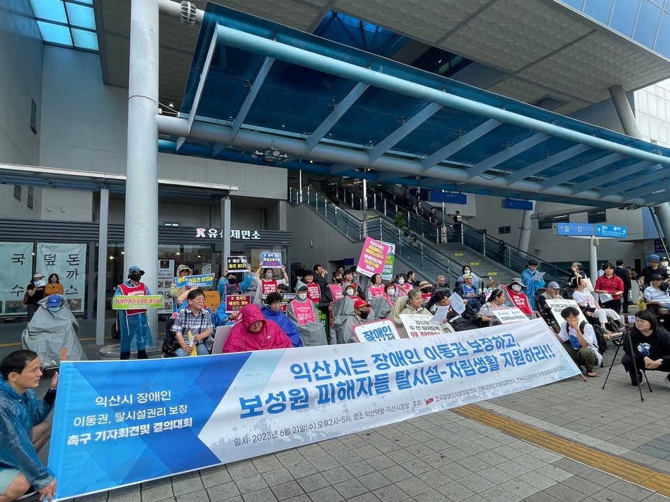 전북장차연, 전장연 등이 익산역 앞에서 기자회견을 열고 있다. 사진 전북장차연