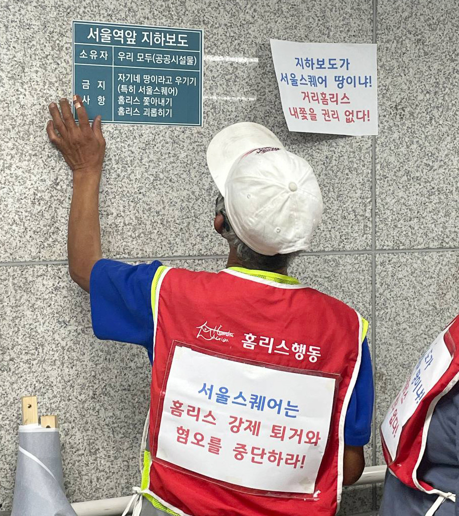 지난 20일, 홈리스행동은 서울스퀘어 정문 앞에서 규탄 기자회견 후 사건이 발생한 지하보도로 내려가 이번 사건을 규탄하는 스티커를 벽면에 붙였다. 한 홈리스 당사자가 벽면에 부착한 스티커엔 이러한 문구가 쓰여 있다. “서울역 앞 지하보도. 소유자 : 우리 모두(공공시설물). 금지사항 : 자기네 땅이라고 우기기(특히 서울스퀘어), 홈리스 쫓아내기, 홈리스 괴롭히기” 사진 홈리스행동