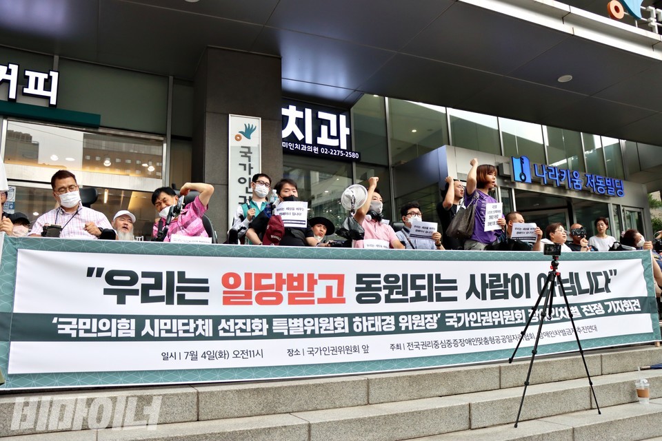 인권위 앞 기자회견 현장. 현수막에 “우리는 일당 받고 동원되는 사람이 아닙니다”라고 적혀 있다. 사진 하민지