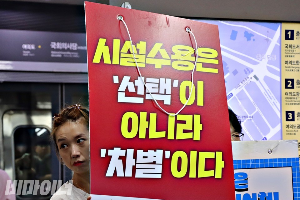 박세영 장애인자립생활센터판 사무국장이 “시설수용은 선택이 아니라 차별이다”라고 적힌 피켓을 들고 있다. 사진 하민지