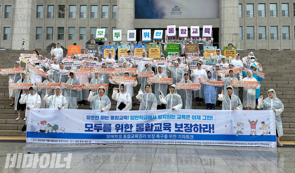 14일 오전 11시, 국회 본관 앞 계단에서 장애학생 통합교육 권리 쟁취를 위한 기자회견이 전국장애인부모연대 주최로 열렸다. 사진 강혜민