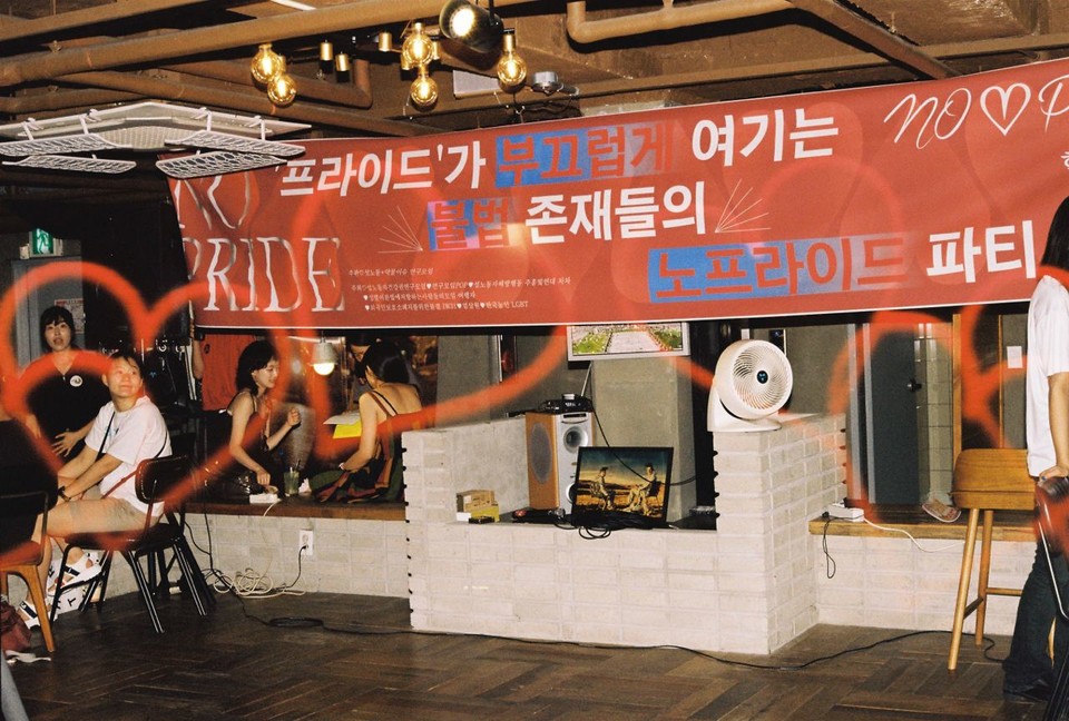 7월 1일, 합정 티라미수에서 노프라이드 파티가 열렸다. 현수막에는 “프라이드가 부끄럽게 여기는 불법 존재들의 노프라이드 파티”라고 적혀 있다. 사진 W/O F.