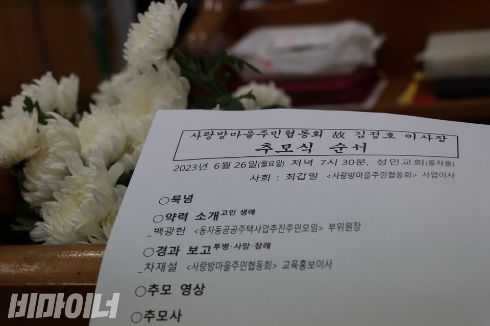 6월 26일, 성민교회에서 김정호의 추모식이 열렸다. 사진 강혜민