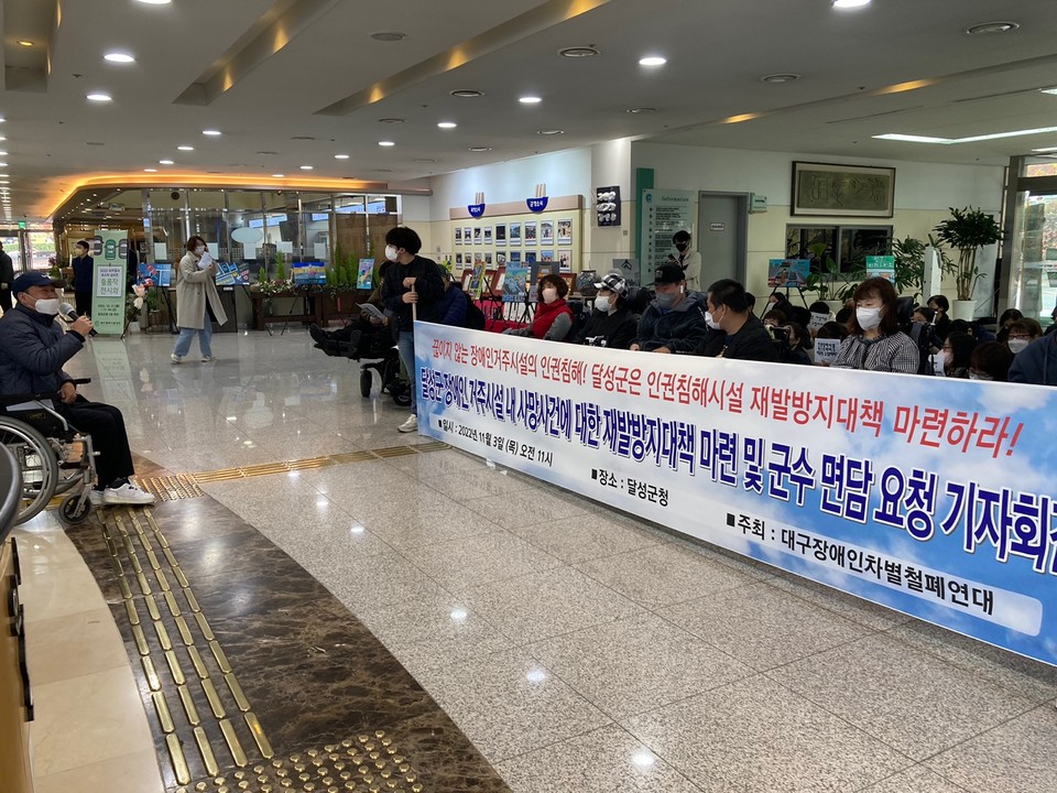대구장차연 활동가들이 2022년 11월 3일 달성군청에서 달성군 장애인 거주시설 내 사망사건에 대한 재발방지대책 마련 및 군수 면담 요청 기자회견을 열었다. 사진 대구장차연