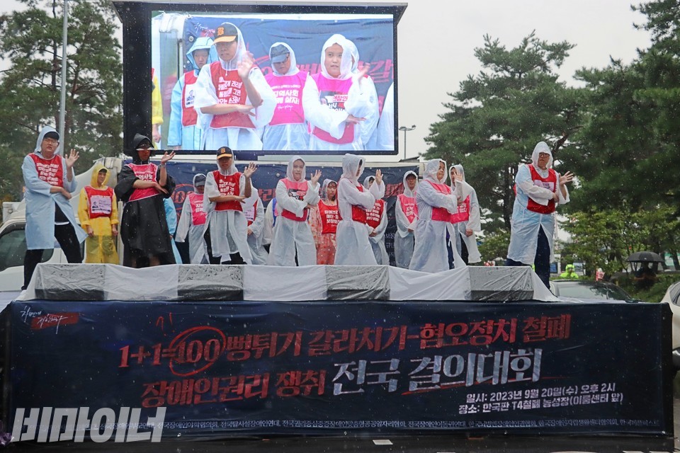 에바다장애인자립생활센터 권리중심공공일자리 노동자들이 문화공연을 선보이고 있다. 아래 현수막에는 “1+1=100 뻥튀기 갈라치기-혐오정치 철폐, 장애인권리 쟁취 전국 결의대회”라고 적혀 있다. 사진 하민지