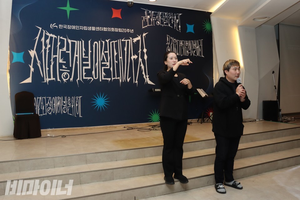 왼쪽부터 이현정 수어통역사와 이정한 한자협 활동가가 기념식 사회를 진행하고 있다. 사진 하민지