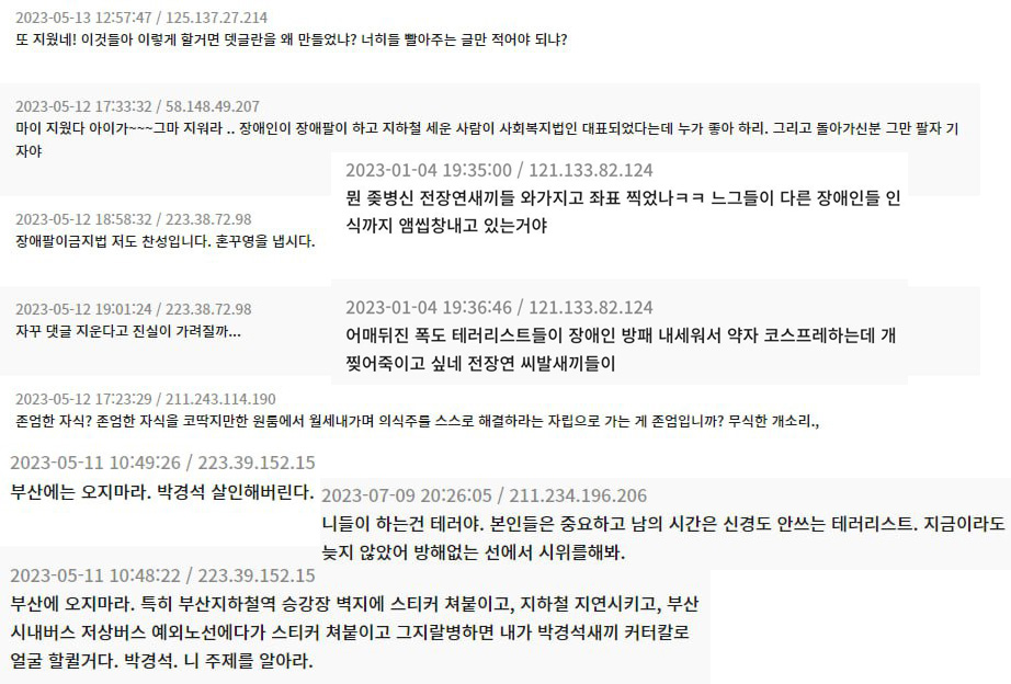 비마이너 홈페이지에 달린 악플 중 일부를 캡처한 이미지. 같은 아이피 주소를 가진 사람이 여러 개의 댓글을 남겼다.