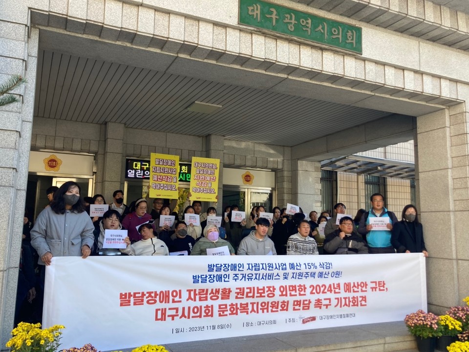 대구 발달장애인들이 대구시의회 앞에서 기자회견 중이다. 사진 정주리 다사센터 사무국장