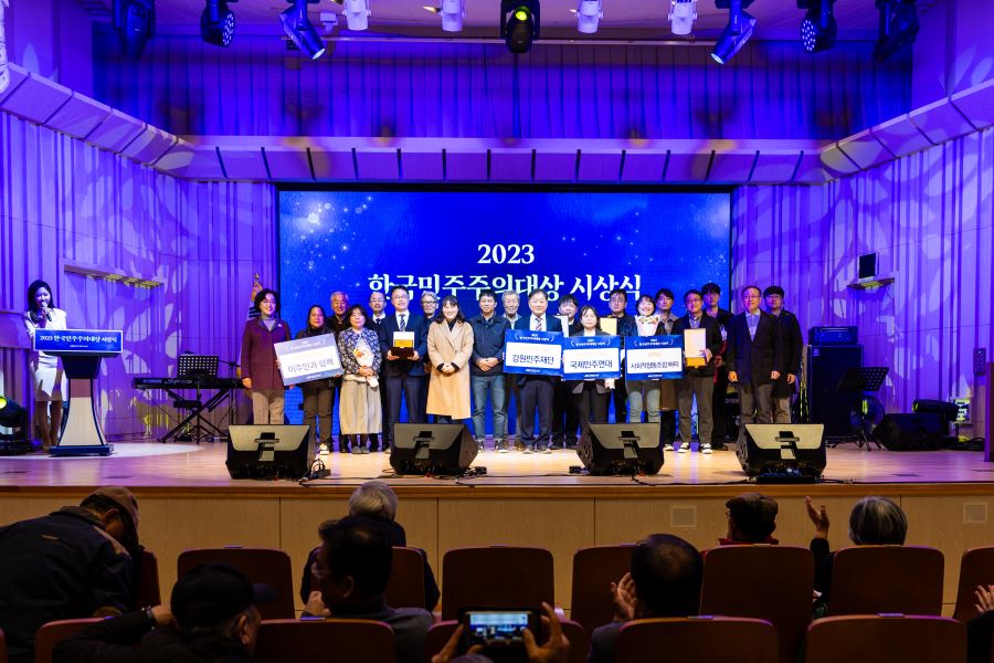 2023 한국민주주의대상 수상자(단체)들이 기념사진을 찍고 있다. 사진 민주화운동기념사업회