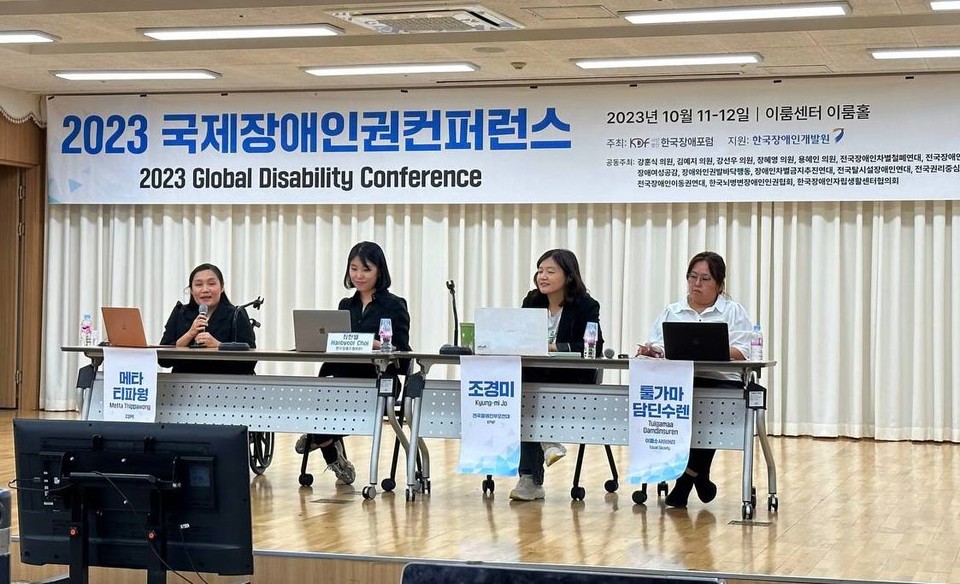 국제장애인권콘퍼런스가 10월 11~12일 양일간 이룸센터 이룸홀에서 한국장애포럼 주최로 열렸다. 사진 한국장애포럼 