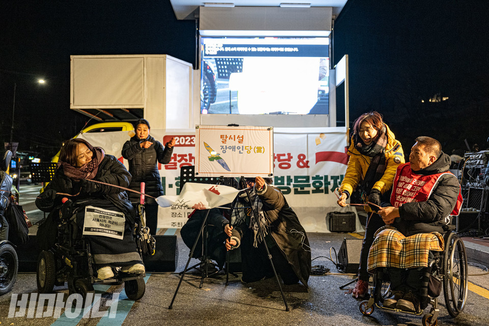 탈시설장애인당 현판식이 진행되고 있다. 사진 조진섭