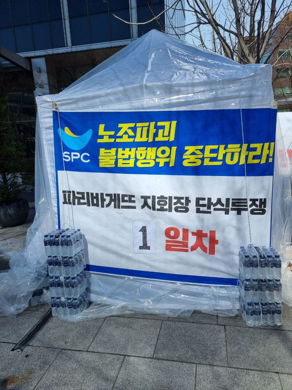 SPC그룹 사옥 앞 단식 농성장. 농성장에 “SPC 노조파괴 불법행위 중단하라! 파리바게뜨 지회장 단식투쟁 1일 차”라고 적혀 있다. 사진 임종린