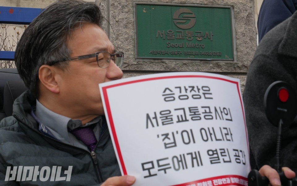피켓에 “승강장은 서울교통공사의 ‘집’이 아니라 모두에게 열린 공간”이라고 적혀 있다. 사진 하민지