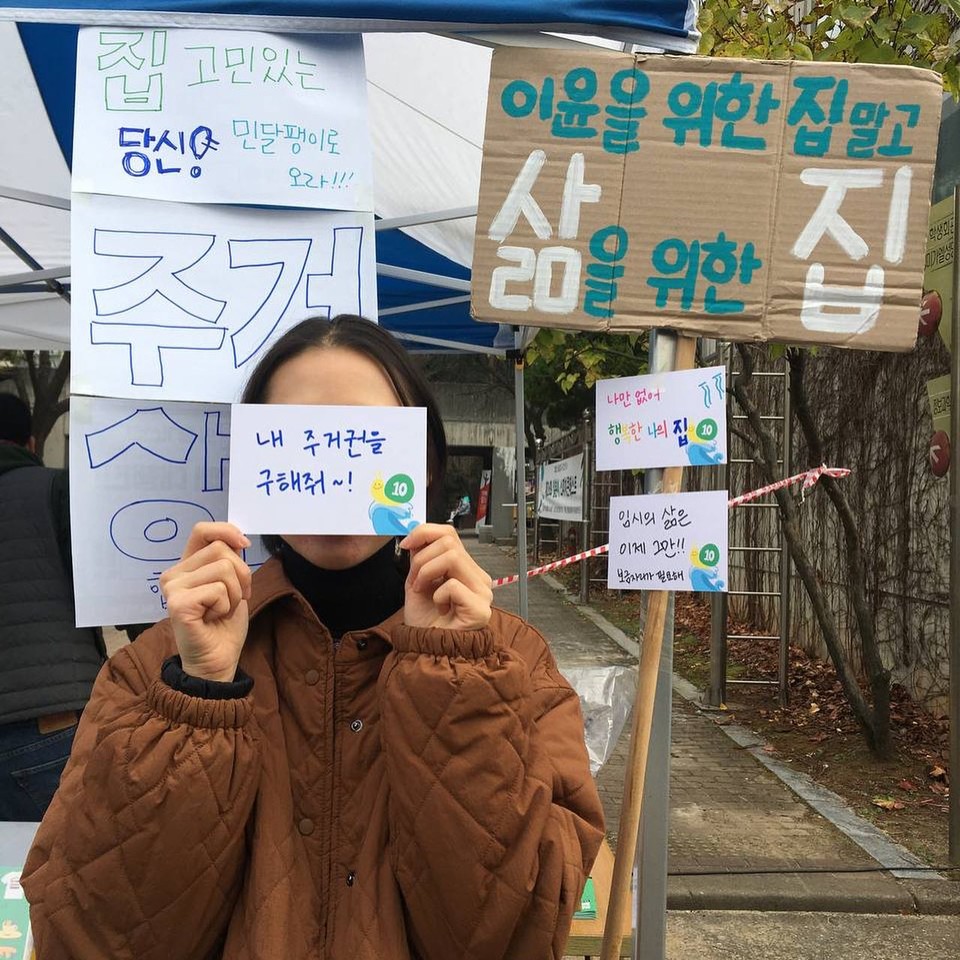 민달팽이유니온 집회 현장. “이윤을 위한 집 말고 삶을 위한 집”, “내 주거권을 구해줘” 등의 문구가 적힌 피켓이 보인다. 사진 민달팽이유니온