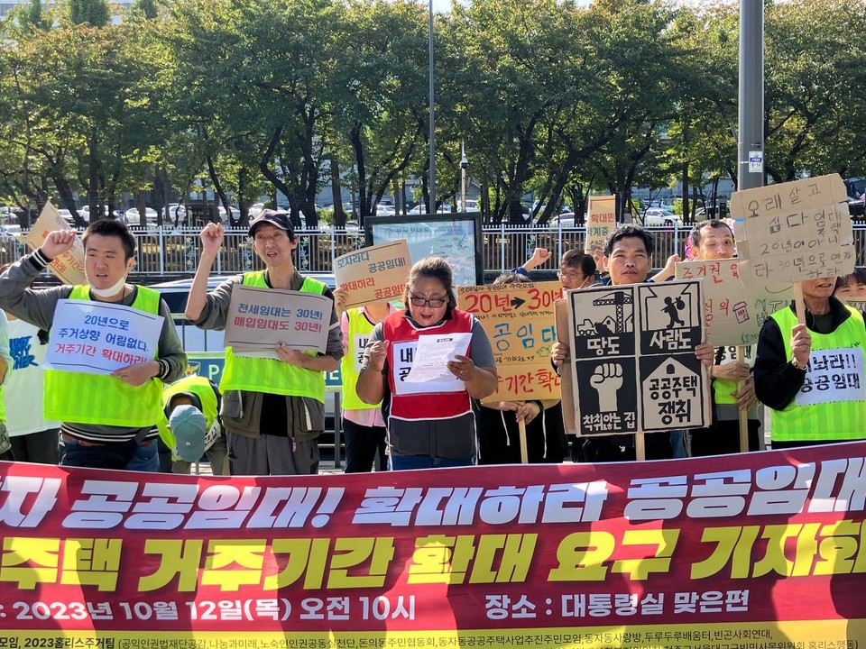 지난 10월 12일, ‘오래살자 임대주택 입주자 주민모임’이 대통령실 앞에서 기자회견을 열고 매입임대주택 거주기간 확대를 요구하고 있다. 사진 홈리스추모제공동기획단