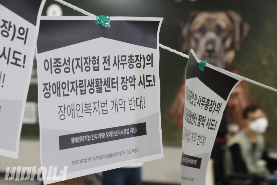 밧줄에 걸린 피켓에 “이종성(지장협 전 사무총장)의 장애인자립생활센터 장악 시도! 장애인복지법 개악 반대!”라는 문구가 적혀 있다. 사진 하민지