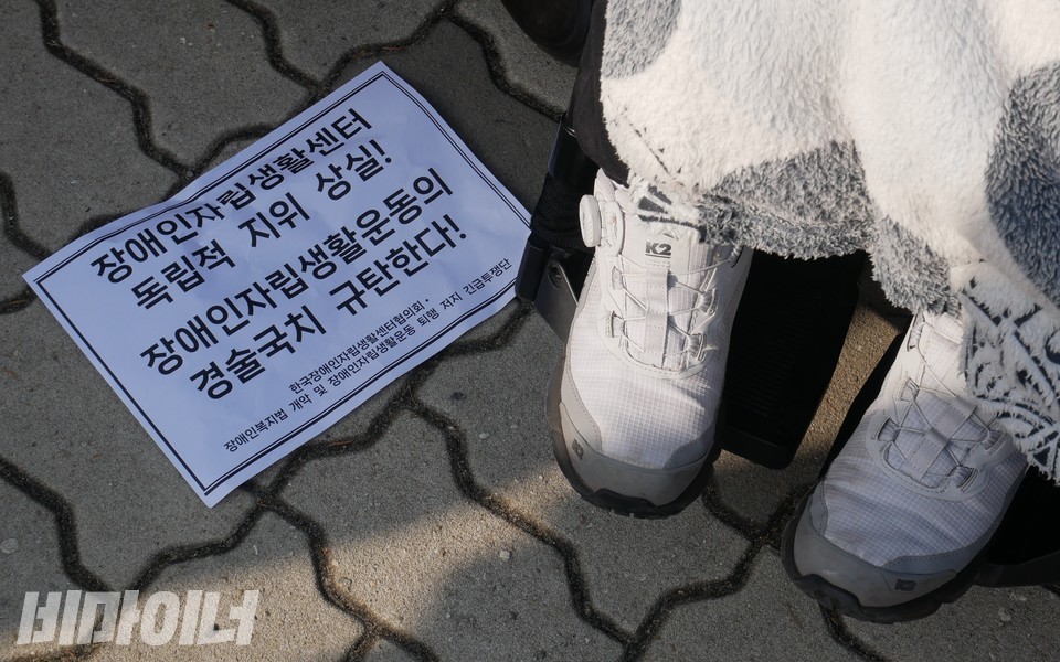 피켓에 “장애인자립생활센터 독립적 지위 상실! 장애인자립생활운동의 경술국치 규탄한다!”고 적혀 있다. 사진 하민지
