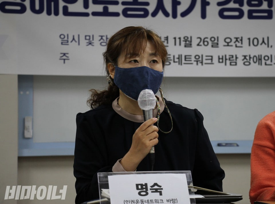 2020년 11월 26일에 열린 ‘장애인노동권 재구성을 향해-장애인노동자가 경험하는 노동의 의미’ 토론회에서 명숙 인권운동네트워크 바람 활동가가 연구결과를 발표하고 있다. 사진 비마이너DB