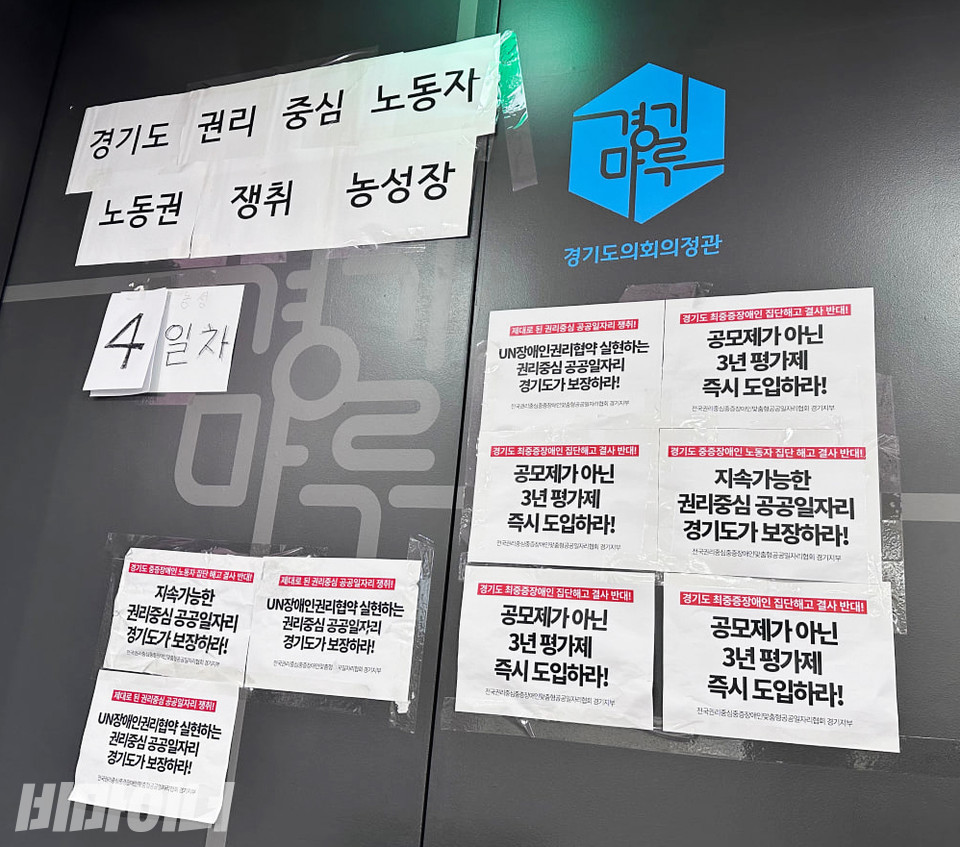 2024년도 권리중심공공일자리 사업 수행 기관 발표를 하루 앞둔 29일 오전 11시, 경기도청 1층 로비에서 장애인 활동가 9명이 단식 농성에 돌입했다. 이날은 경기도청 점거 4일째 되는 날이다. 경기도청 벽면에 권리중심공공일자리 노동권 보장을 촉구하는 피켓 여러 장이 붙어 있다. 사진 강혜민  