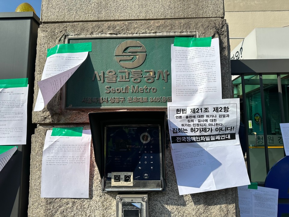서울교통공사는 정문을 걸어 잠그며 민변과 전장연의 출입을 막고 의견서 수령조차 거부했다. 결국 민변과 전장연은 33쪽에 달하는 의견서를 낱장으로 떼어 공사 정문에 붙이며 공사의 태도를 비판하는 것으로 기자회견을 마무리 지었다. 사진 전장연