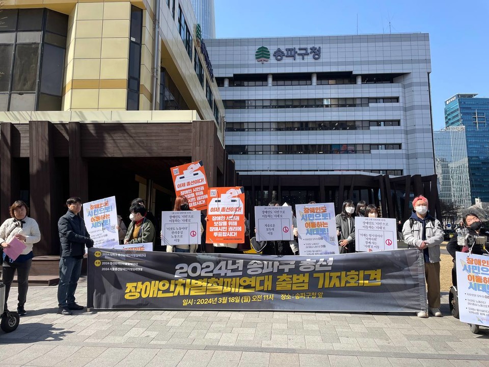 송파구총선장애인연대는 18일 오전 11시, 송파구청 앞에서 출범 기자회견을 열었다. 사진 민푸름 