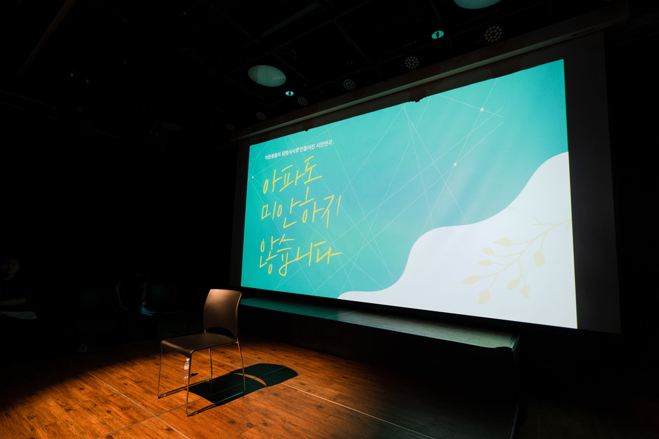 시민연극 「아파도 미안하지 않습니다」 무대 사진. 사진 제공: 다른몸들