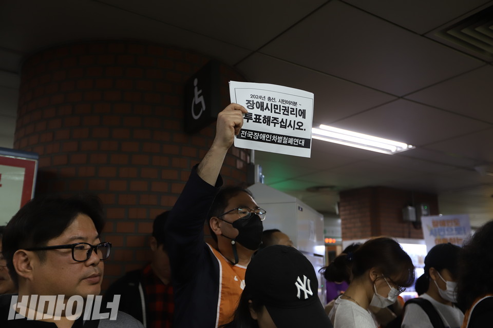 한 참여자가 “장애시민권리에 투표해 주십시오”라고 적힌 문구를 들고 있다. 사진 강혜민