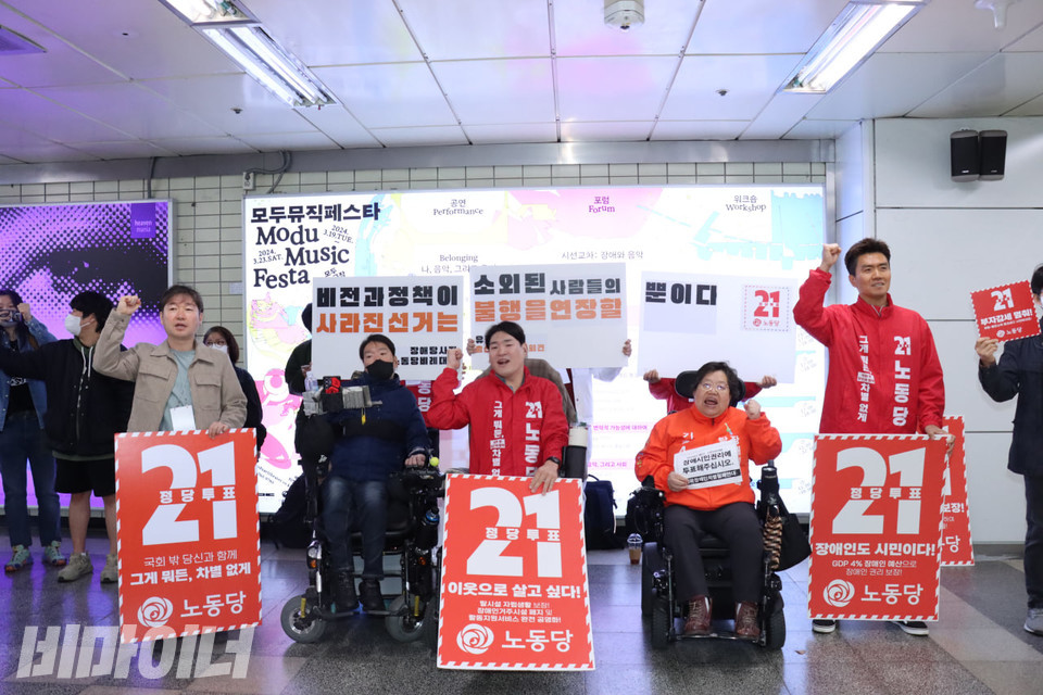 ‘차별과 혐오 사회에 대한 대안과 정책이 사라진 22대 총선 비판 기자회견’에서 참여자들이 구호를 외치고 있다. 사진 김소영