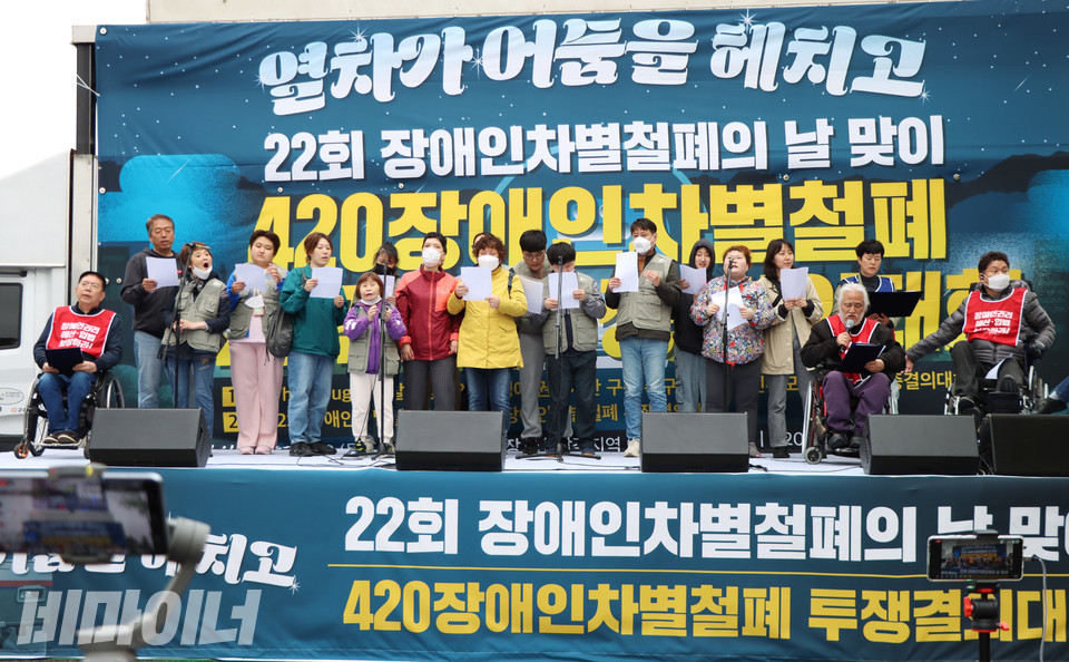 2023년 4월 20일. 22회 장애인차별철폐의 날 맞이 420장애인차별철폐 투쟁결의대회. 사진 강혜민