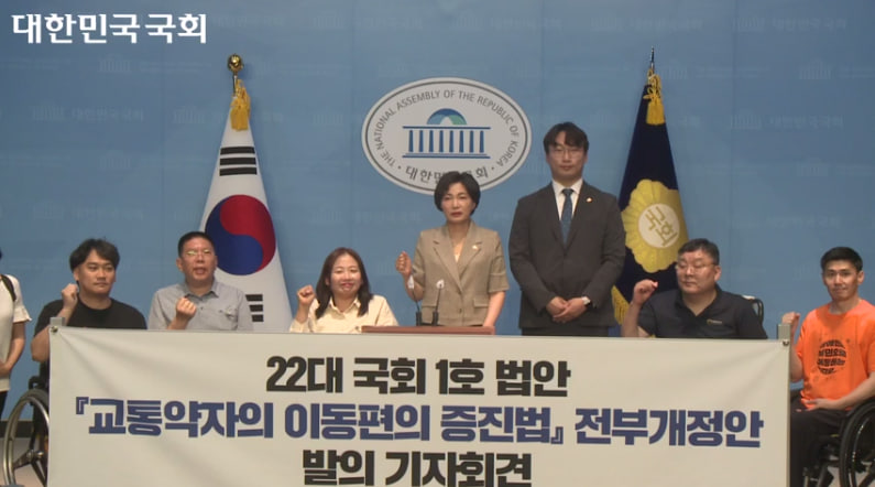 30일, 서미화 더불어민주당 의원 등은 제22대 국회 1호 법안으로 ‘교통약자이동편의증진법 전부개정안’을 발의했다. 국회 영상 캡처 