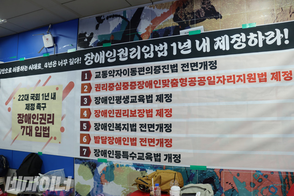 22대 국회 개원을 맞아 국회의사당역 대합실에 있는 전장연 농성장에 장애인권리 7대 입법 과제가 적힌 현수막이 새롭게 붙어있다. 사진 김소영 