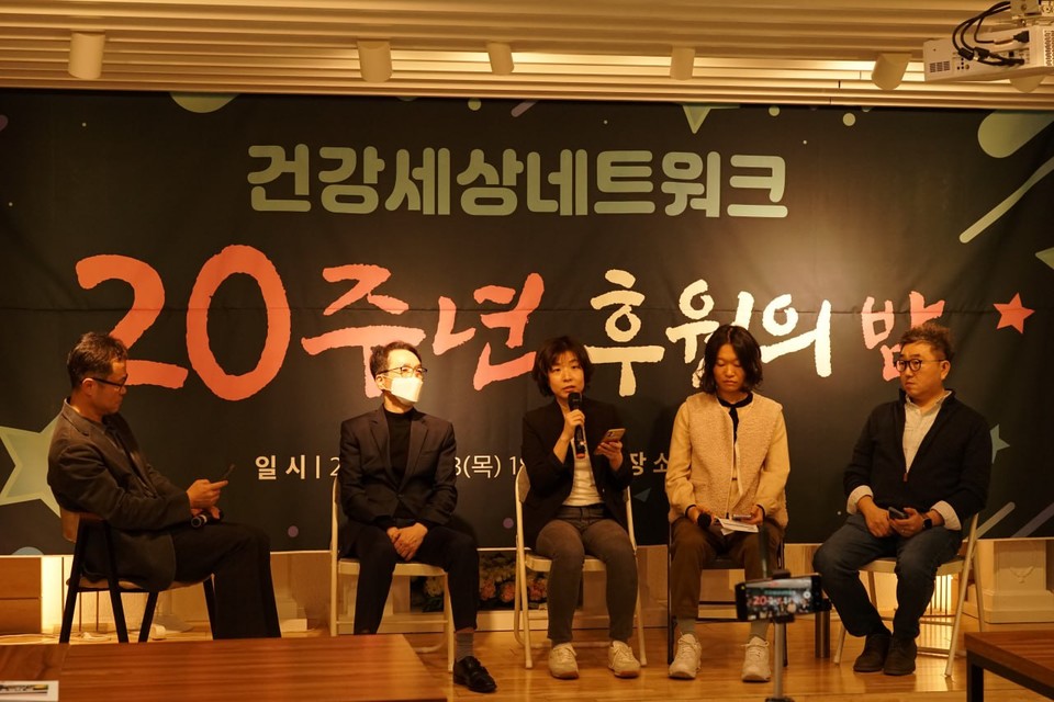 건강세상네트워크 20주년 후원의 밤 행사. 사진 출처: 건강세상네트워크