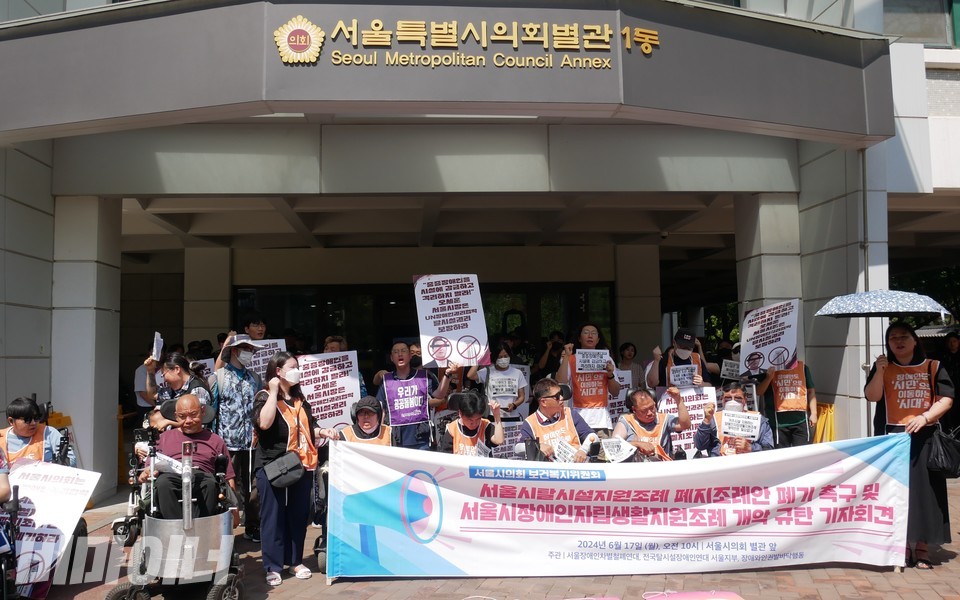 서울장차연이 서울시의회 의원회관 별관 1동 앞에서 기자회견을 열고 있다. 사진 하민지