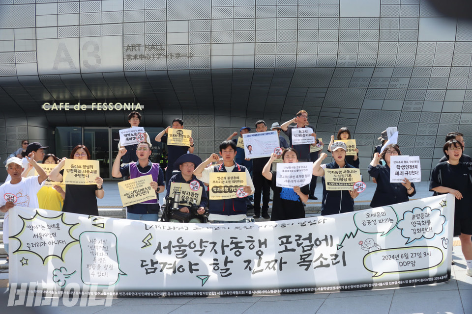 27일, 서울시는 ‘약자동행, 같이의 가치를 더하다’라는 제목으로 을 개최했다. 이에 쪽방주민·빈곤·노동·주거·장애·교육단체들이 약자동행포럼이 개최되는 동대문디자인플라자(DDP) 아트홀 앞에서 오세훈 시장의 ‘선택적’ 약자와의 동행을 규탄하는 기자회견을 열었다. 사진 김소영