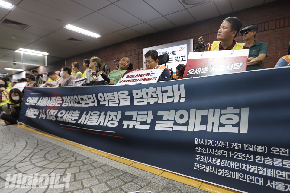 1일 오전 11시, 오세훈 서울시장 취임 2주년을 맞아 서울·경기 장애인들이 서울시청 역 1~2호선 환승통로에 모였다. 300여 명의 장애인들이 오세훈 시장을 향해 “서울판 T4작전을 지금 당장 멈춰라”고 규탄했다. 사진 김소영