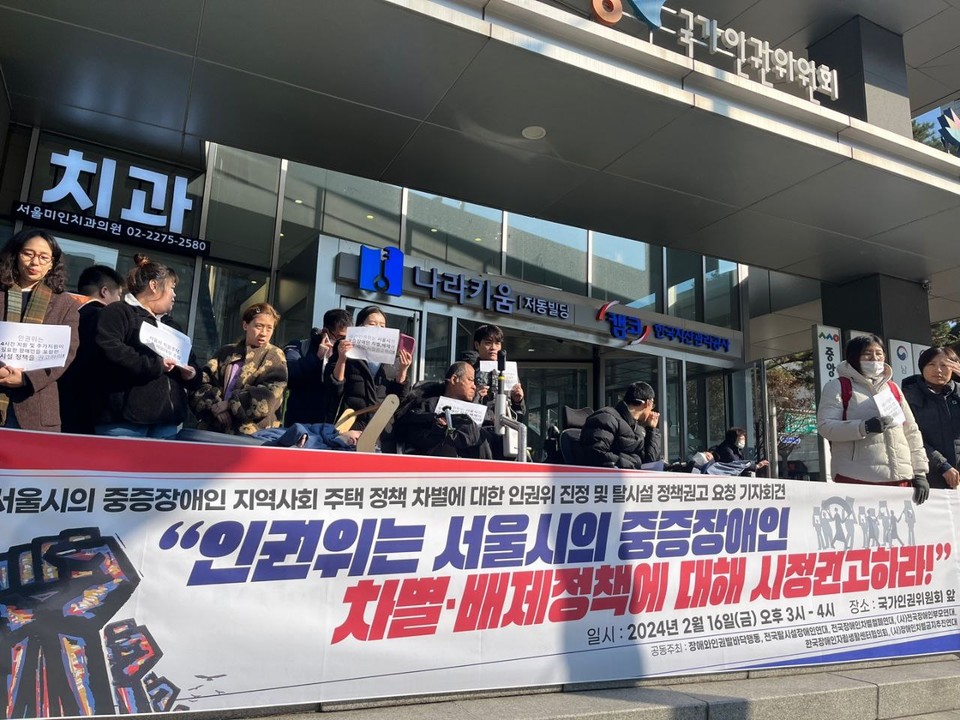 지난 2월 16일 오후 3시, 장애와인권발바닥행동 등은 국가인권위원회 앞에서 기자회견을 열고 “서울시 지원주택 입주 대상에서 24시간 지원이 필요한 중증장애인을 제외한 것은 차별적 정책”이라며 서울시를 진정했다. 사진 장애와인권발바닥행동