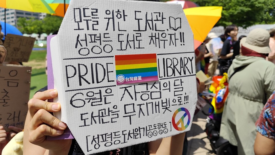 6월 1일 서울도서관 앞에서 열린 '성평등도서읽기 공동행동 기자회견'에서 한 참가자가 피켓을 들고 있다. 사진 인천여성민우회 홈페이지