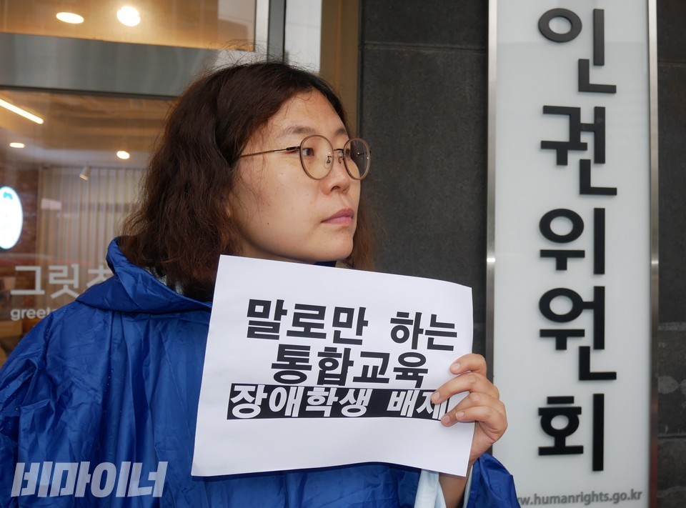 기자회견 참여자가 “말로만 하는 통합교육, 장애학생 배제”라고 적힌 피켓을 들고 있다. 사진 하민지