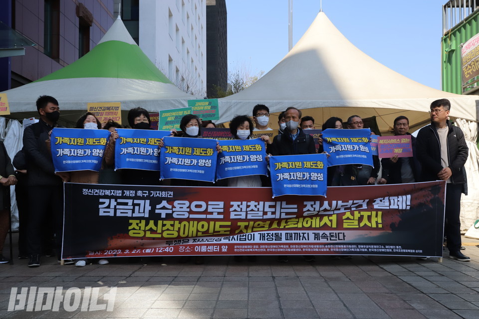 2023년 3월 27일, 한국정신장애인자립생활센터는 서울 여의도 이룸센터 앞에서 기자회견을 열고 국회에 정신건강복지법 개정안 입법을 촉구했다. 사진 복건우