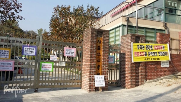 2014년 그, 가 거주했던 도봉구 거주시설의 폐쇄 및 전원 조치 소식이 알려진 후 ‘거주인 보호자 일동’의 이름으로 정문에 내걸린 탈시설 반대 피켓과 현수막. 사진 인강재단공대위