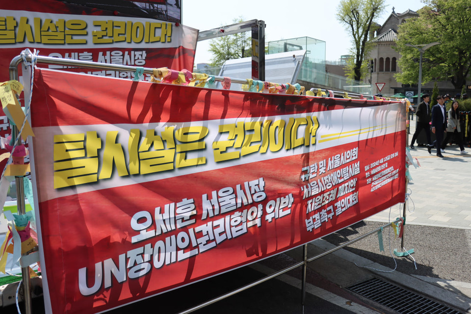 4월 12일, '서울시장애인탈시설지원조례 폐지안' 부결촉구 결의대회. 사진 김소영